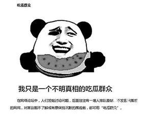 51热门今日吃瓜群众,今日吃瓜群众热议焦点大盘点