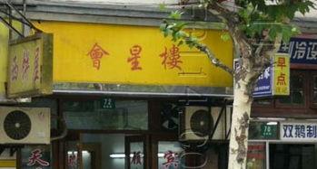 南坪明星网红面馆电话