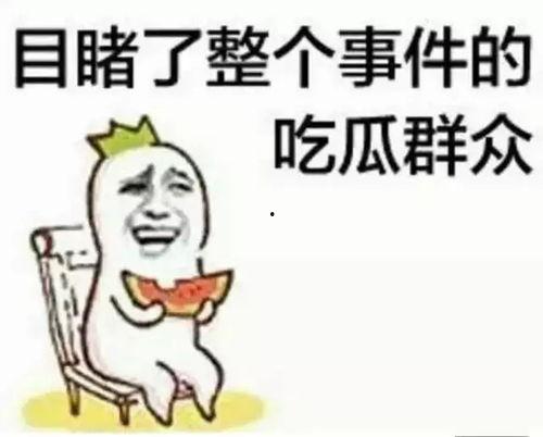 今日吃瓜朝阳群众,揭秘朝阳群众的热辣话题