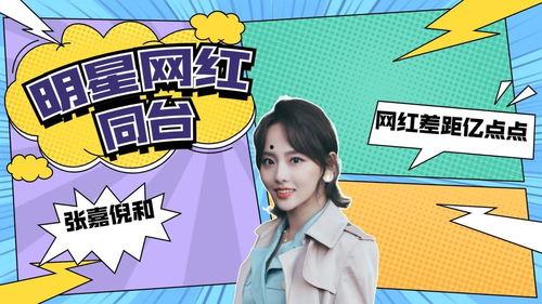 明星网红同台唱歌 胡夏,明星网红同台献声，音乐盛宴精彩上演