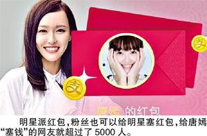 发红包的明星网红,明星网红引领潮流，红包文化新风尚”