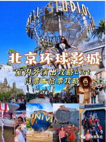 北京环球度假区明星网红,网红打卡新地标，明星同款娱乐盛宴