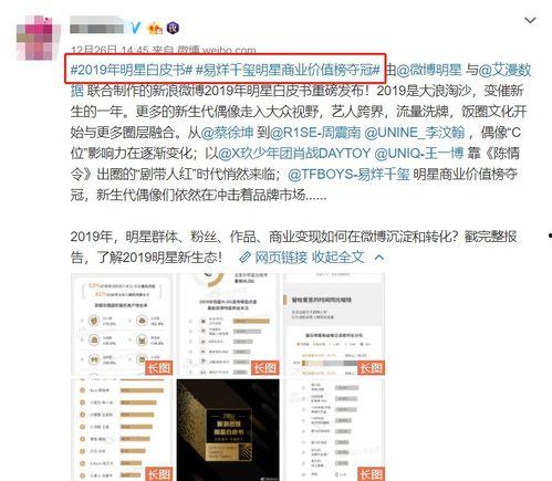明星网红商业价值排名,揭秘流量密码与品牌合作新趋势