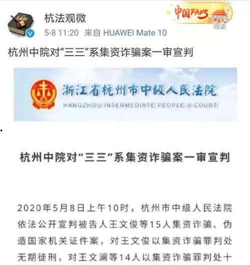 明星网红诈骗案判决,法律制裁下的警示录
