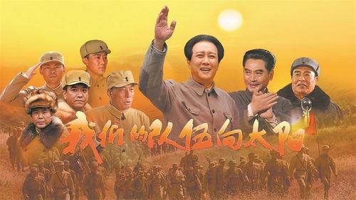 我们的队伍向太阳电视剧,砥砺前行——我们的队伍奋斗记