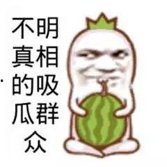 今日摘瓜文案短句搞笑图片,笑果连连！搞笑图片短句集锦
