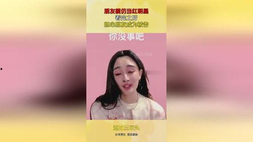 梦到和明星网红成为朋友,我与明星网红的友谊之旅