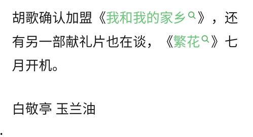 开头今日份瓜来了,娱乐圈最新爆料大揭秘