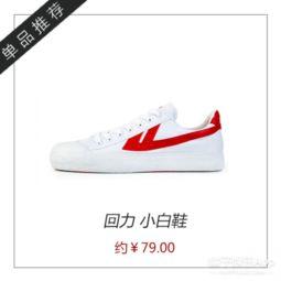 明星网红同款回力,揭秘明星同款回力鞋的时尚魅力