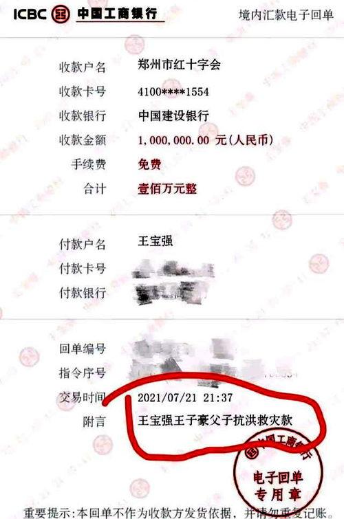 明星网红捐款洪灾区捐款,爱心捐款传递温暖力量