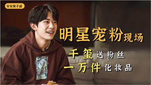 明星网红宠爱粉丝是谁,揭秘偶像与粉丝间的甜蜜互动