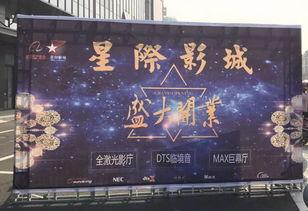 瓜沥星际影院今日影讯