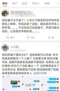 明星网红打电话借钱骗局