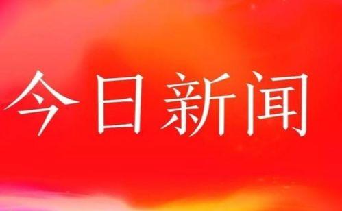 今日瓜沥头条新闻,突发事故引发关注，紧急救援行动正在进行中